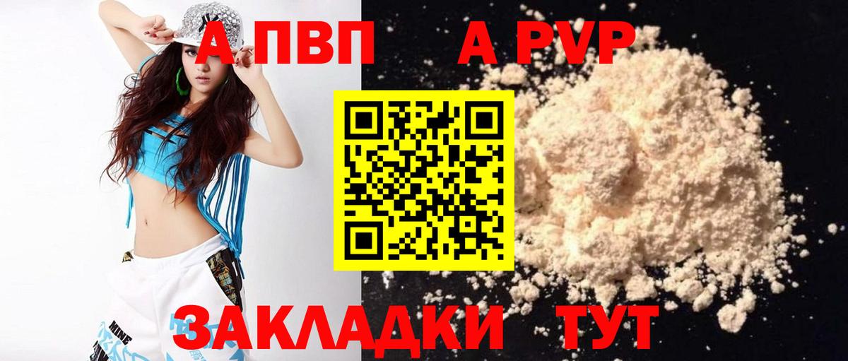 A-PVP Соль  Alfa_PVP Crystall  Вход с VPN  A-PVP  Дмитров  A-PVP Crystall 