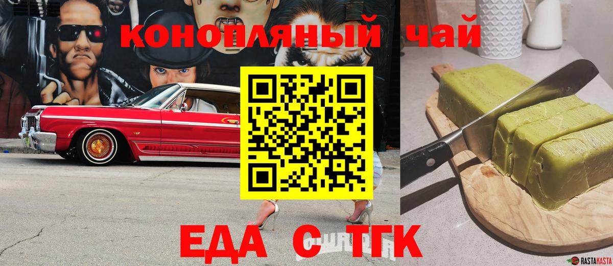 Еда ТГК конопля  Вход с VPN  Дмитров 