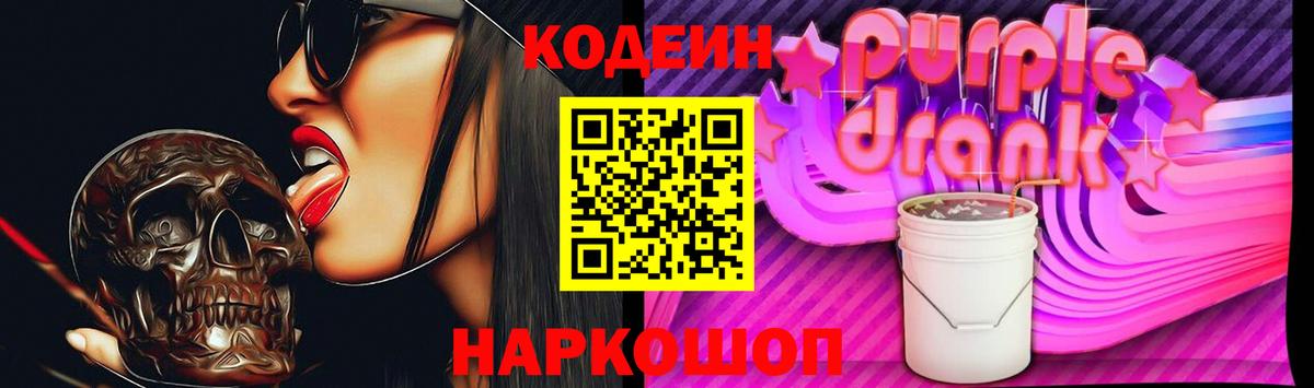 Дмитров  Codein Purple Drank  Вход с VPN  Codein напиток Lean (лин) 