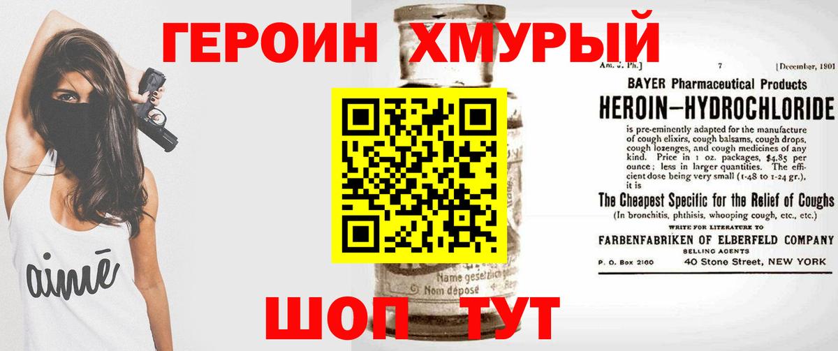 Героин герыч Дмитров