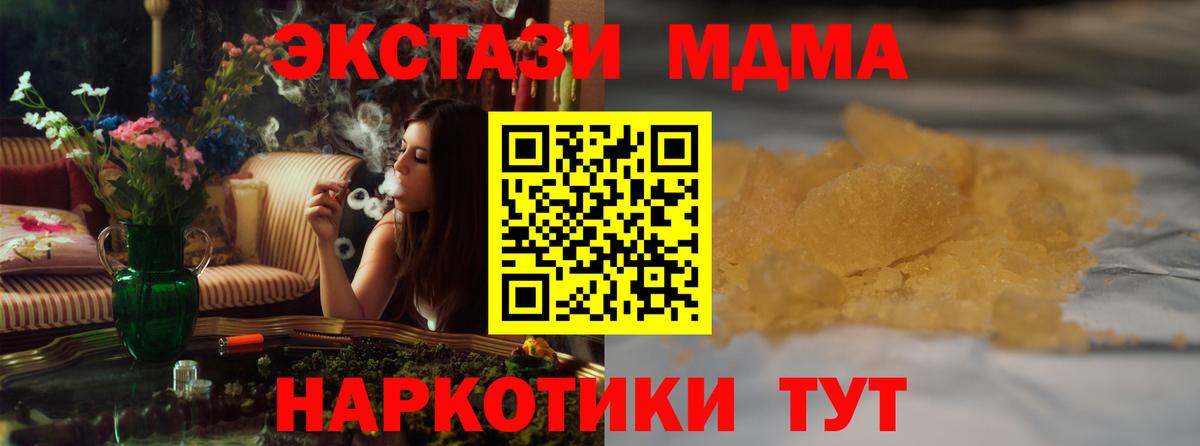 MDMA кристаллы Дмитров