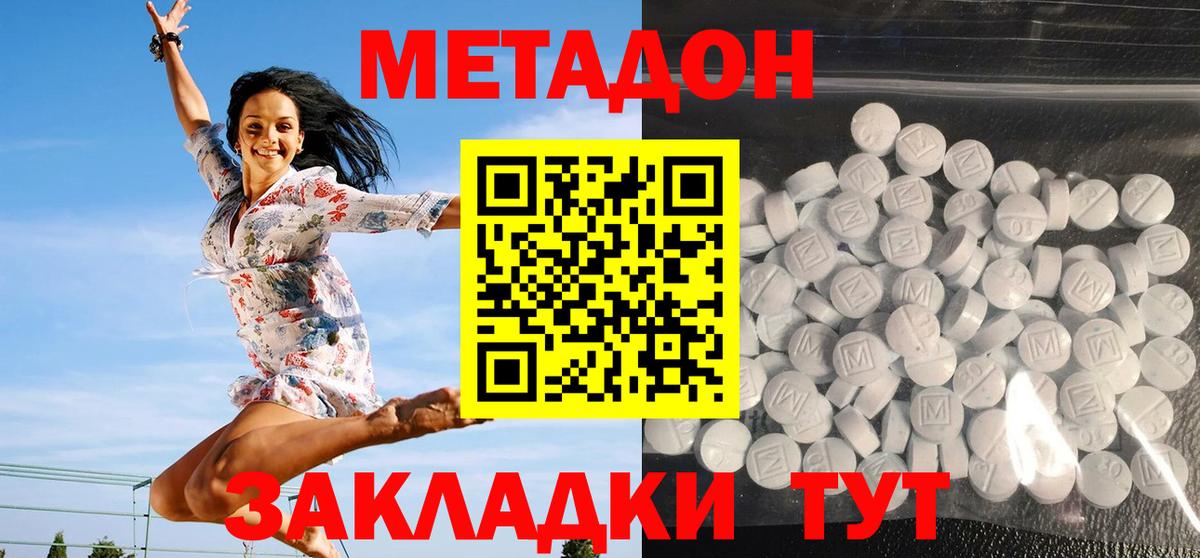 Метадон кристалл  Вход с VPN  Дмитров  Метадон VHQ 